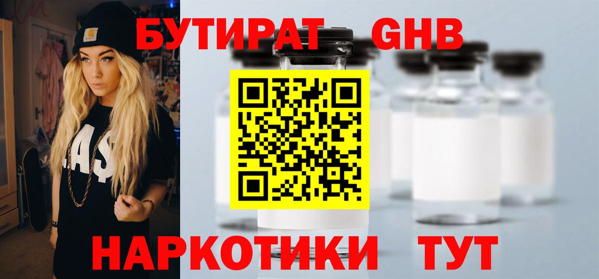 Бутират BDO  Вход с VPN  Чайковский 