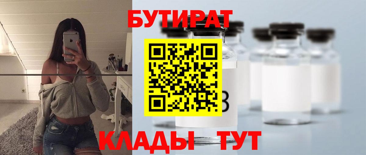 Бутират 1.4BDO Чайковский