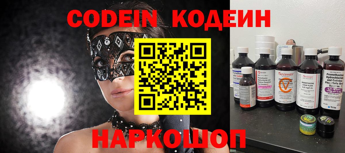 Кодеиновый сироп Lean Purple Drank  Вход с VPN  Чайковский 