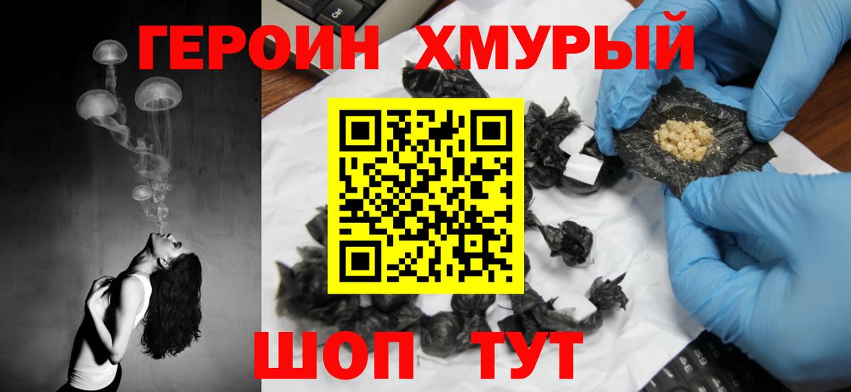 Героин белый  Вход с VPN  ГЕРОИН  Чайковский 
