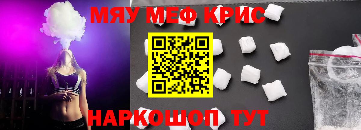 Мефедрон мука Чайковский
