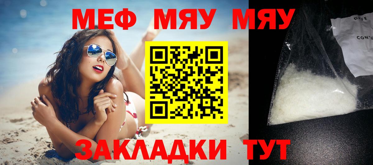 Чайковский  МЯУ-МЯУ mephedrone  МЯУ-МЯУ 4 MMC  Вход с VPN 