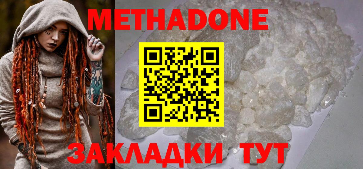 МЕТАДОН VHQ  Метадон methadone  Чайковский  Вход с VPN 