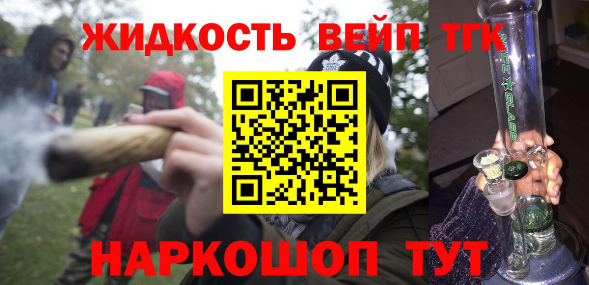 купить закладку  Вход с VPN  Чайковский  ТГК жижа 